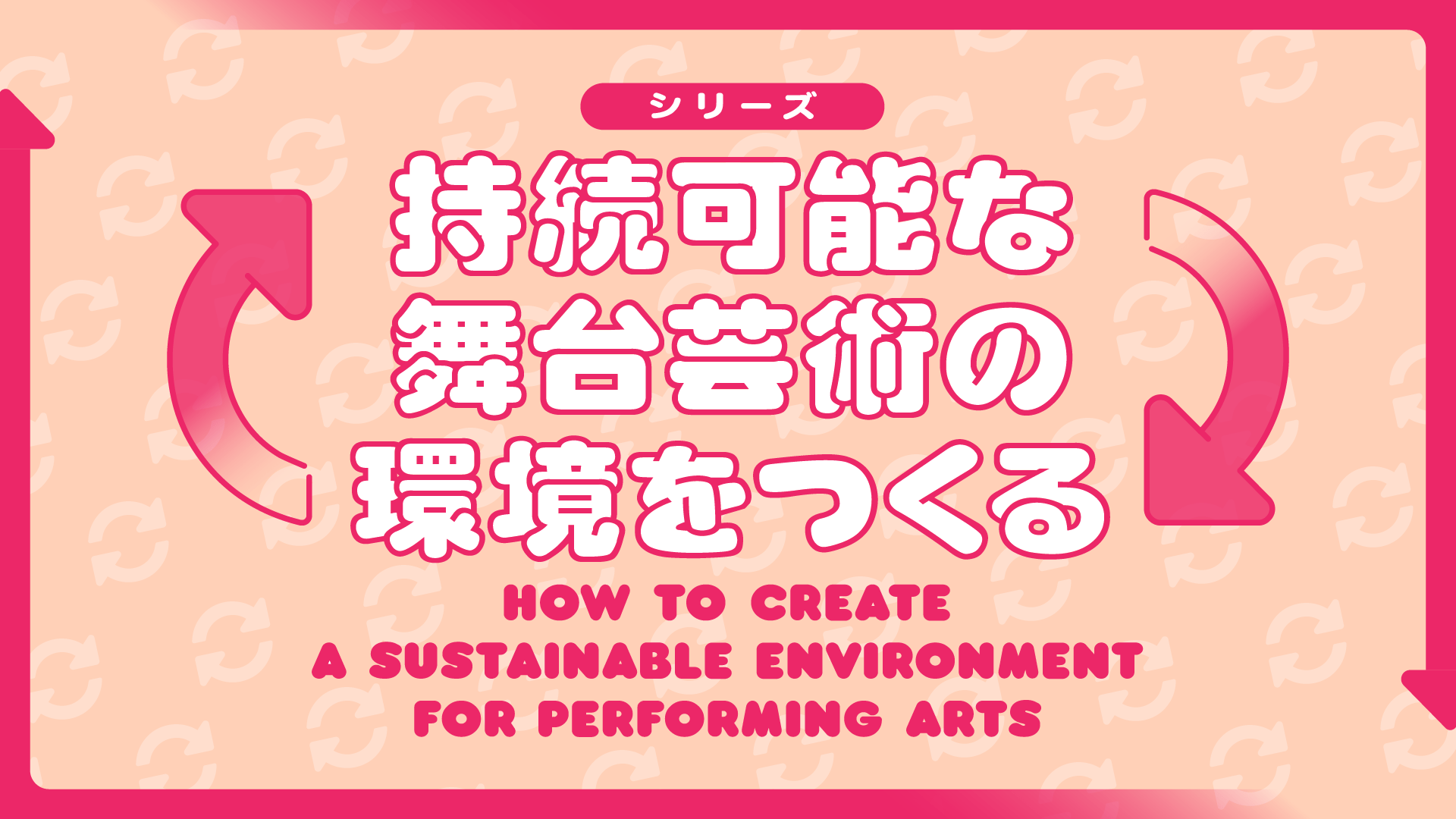 東京芸術祭2021　シンポジウム 「ライブでしか伝わらないものとは何か？ 〜教育、育児、ダンスの現場から〜」